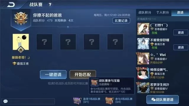 王者荣耀战队四大益处:奖励、技能、社交、竞技体验