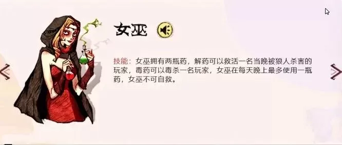 狼人杀女巫攻略:首夜救人、隐藏身份、毒药使用与跳身份技巧